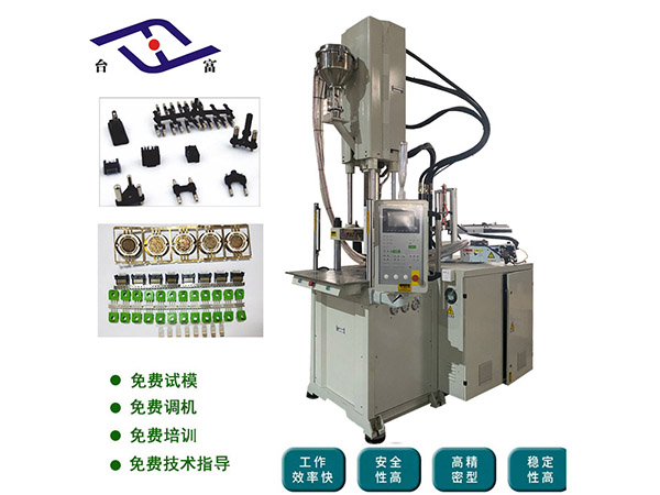 臺富機械的立式注塑機參數容差