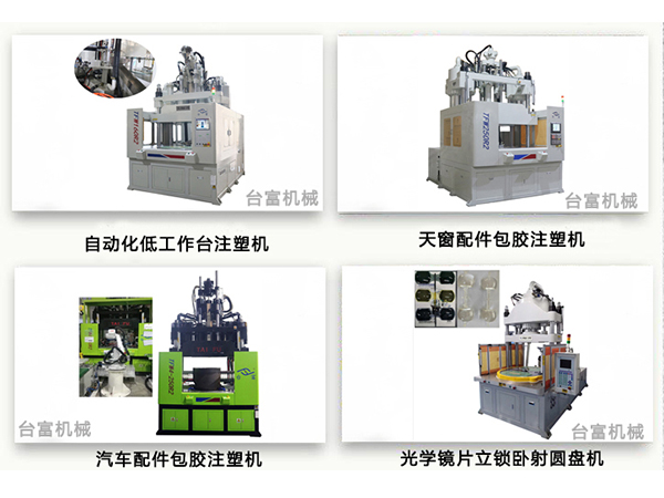 立式注塑機的注塑工作原理