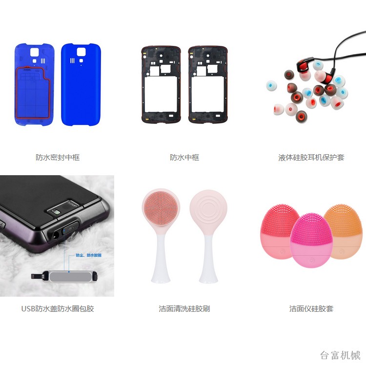 液態硅膠注射成型機應用領域